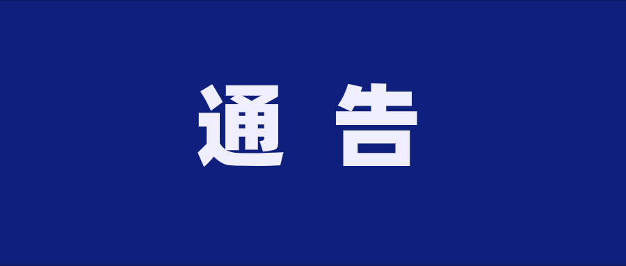 贵州MR好色先生APP下载酒业（集团）有限公司 关于有奖举报的通告